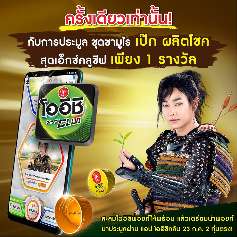 Oishi samulai