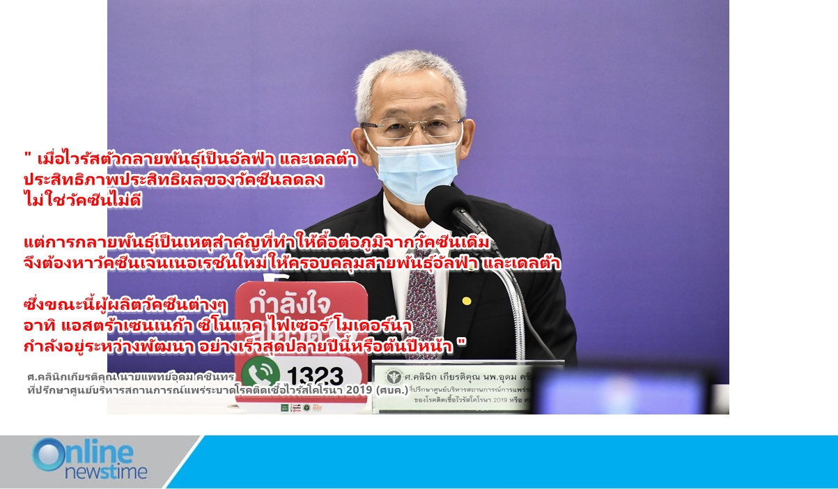 Dr. Udom Kachintorn7072021