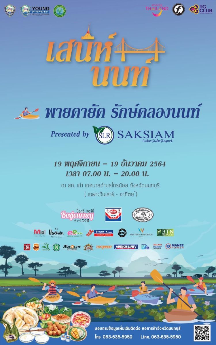 sak siam lake side resort
