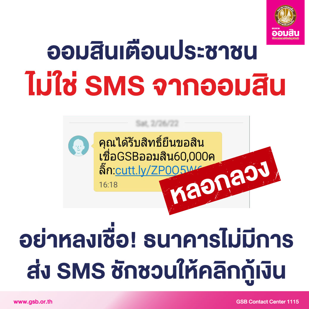 ประกาศเตือนระวังมิฉาชีพ