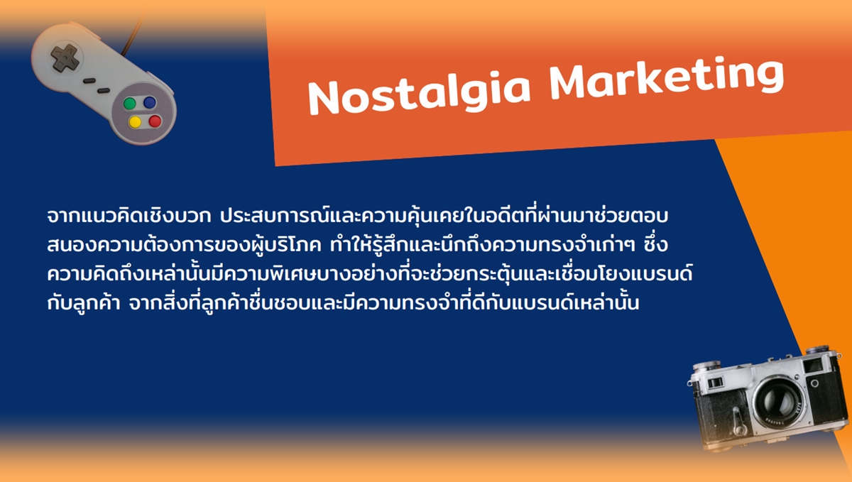 Nostalgia Marketing 05052021