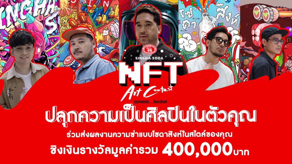 soda singha NFT