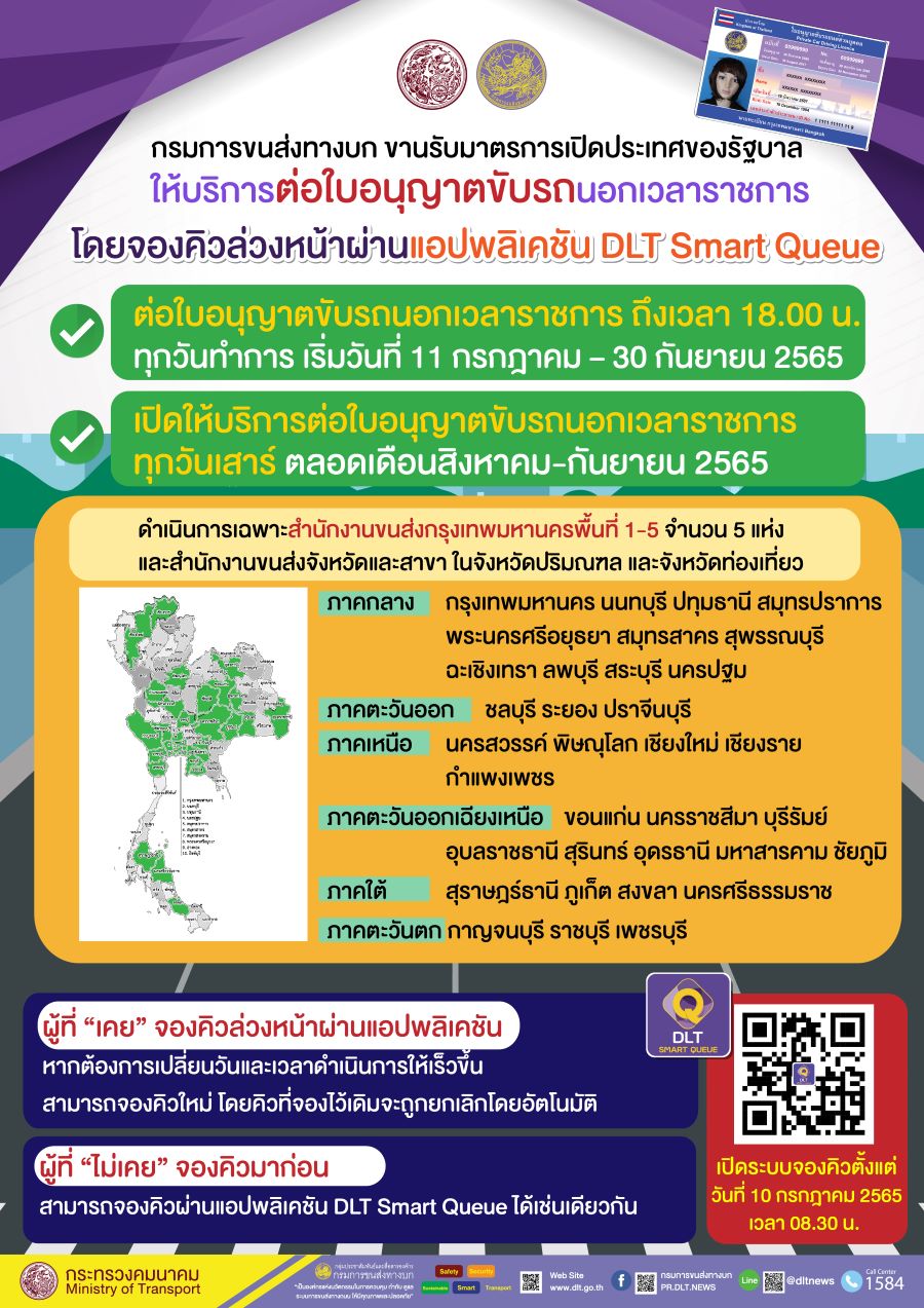ต่อใบขับขี่09072022_