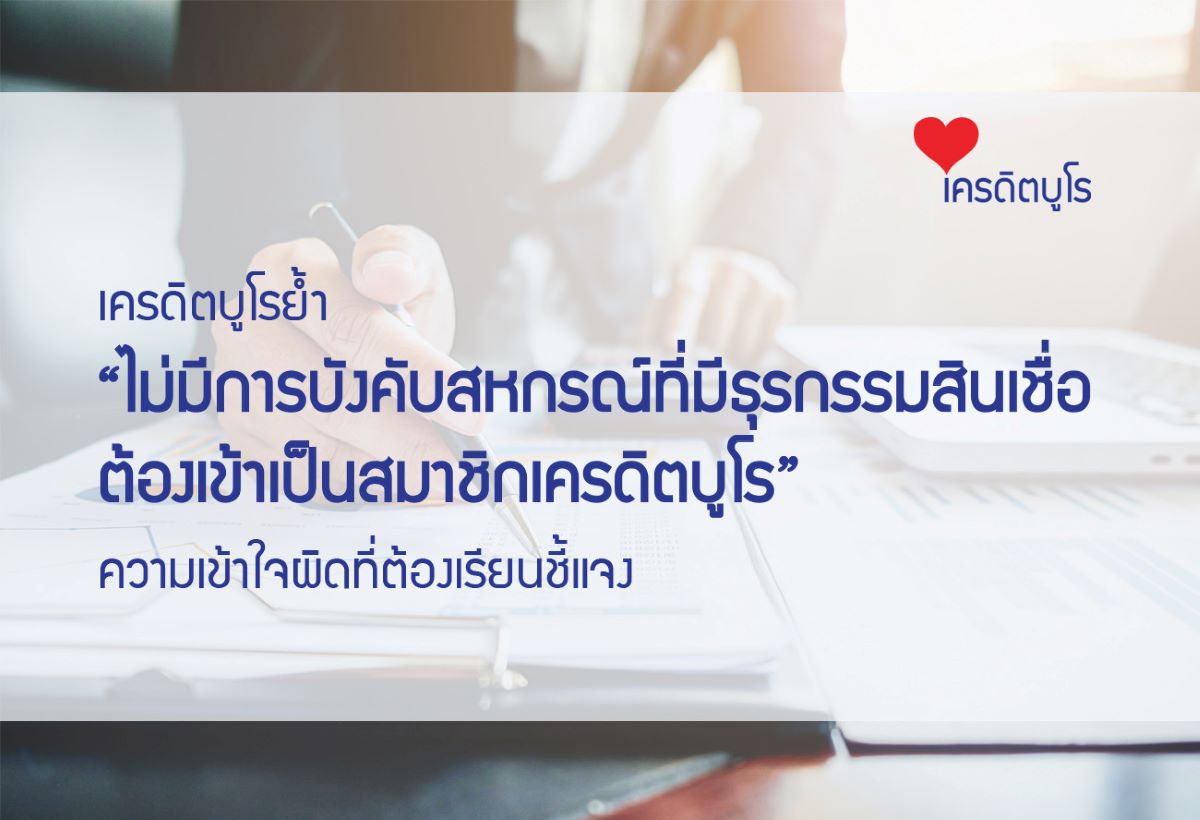 เครดิตบูโร