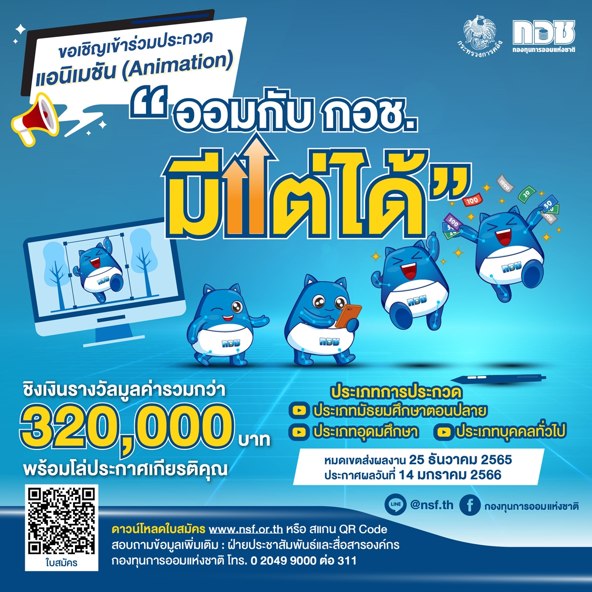ออมกับ กอช. มีแต่ได้15082022