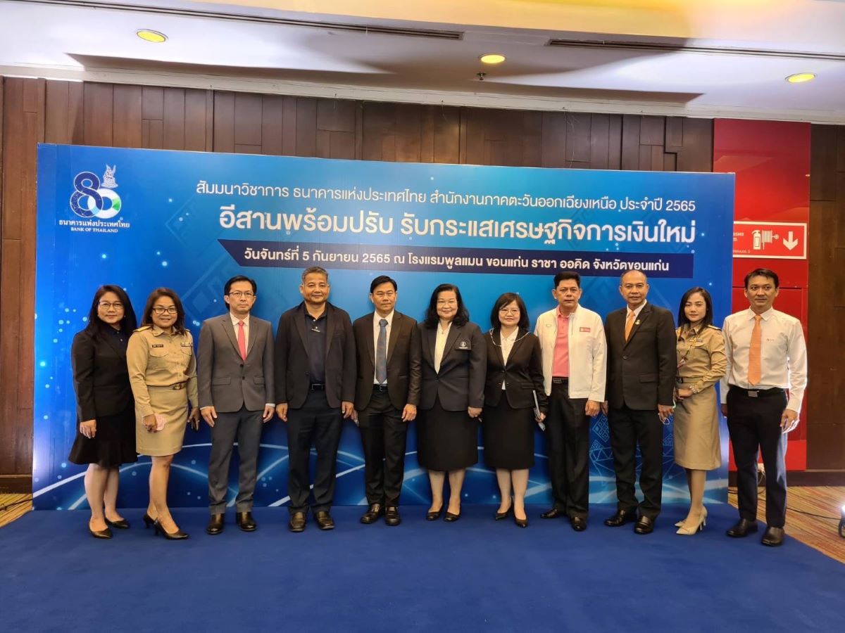 บสย. ร่วมงานสัมมนา ธนาคารแห่งประเทศไทย “อีสาน