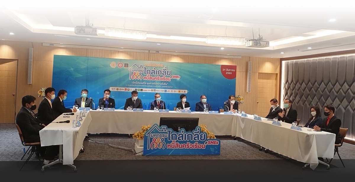 SAM ร่วมงานแถลงข่าว มหกรรมไกล่เกลี่ยหนี้ครัวเรือน