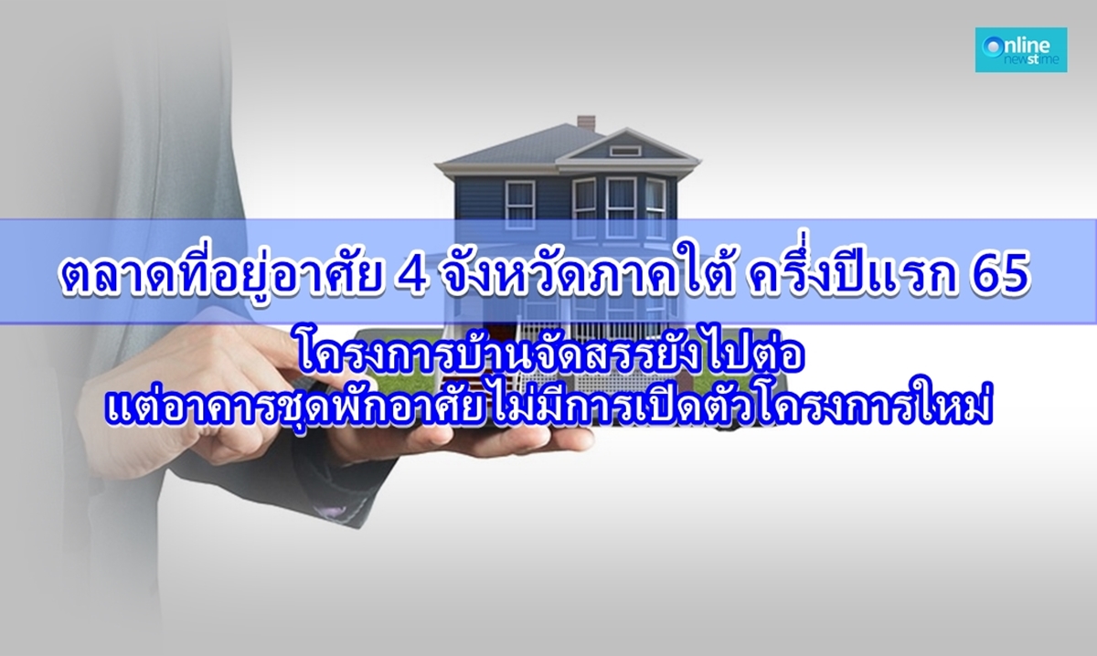สถานการณ์บ้านภาคใต้