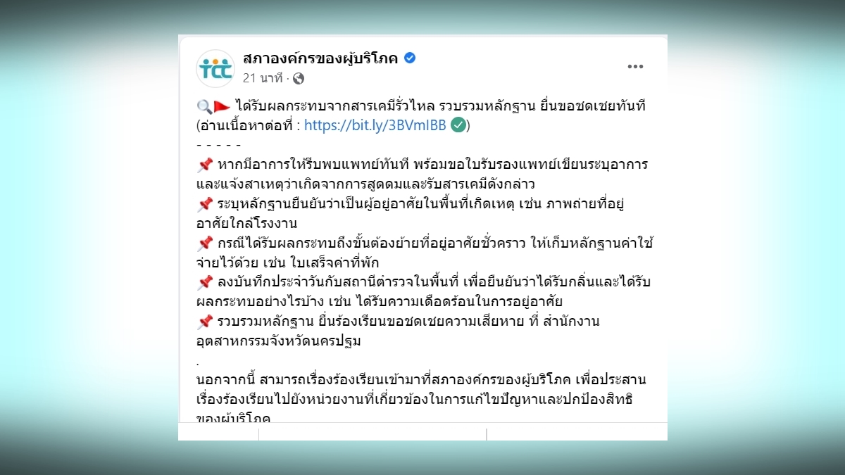สภาองค์กรของผู้บริโภค