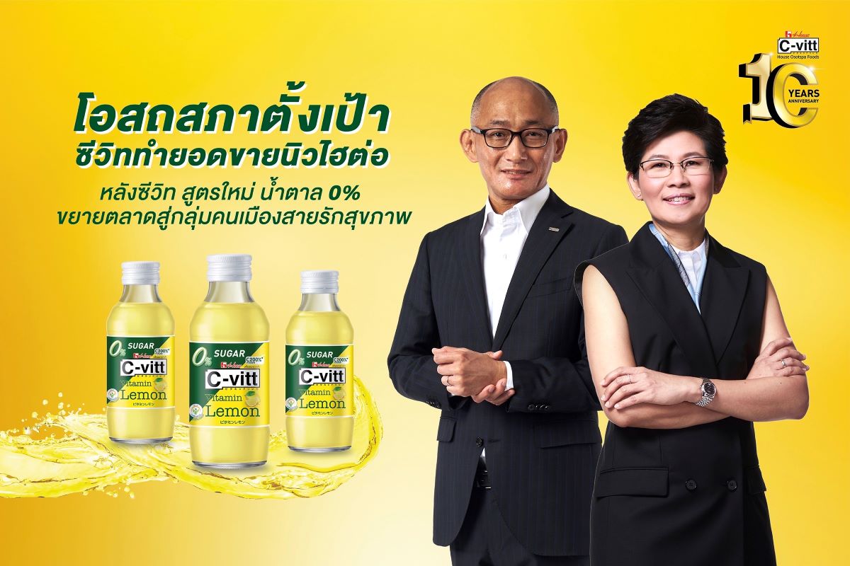 โอสถสภาตั้งเป้าซีวิททำยอดขายนิวไฮ