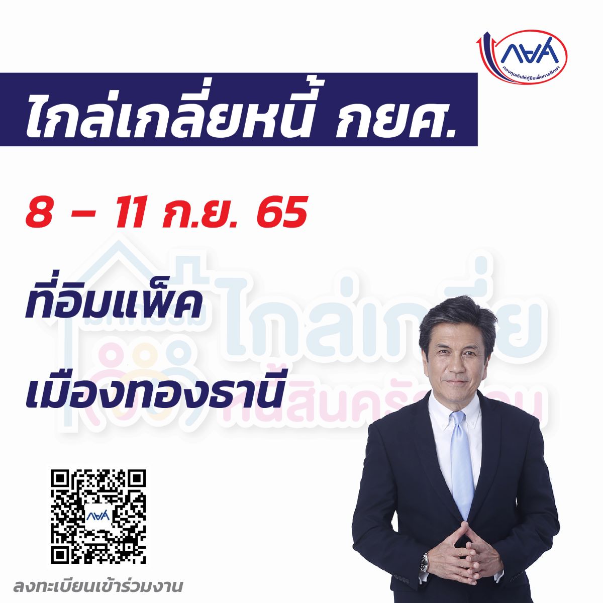 ไกล่เกลี่ยหนี้ กยศ