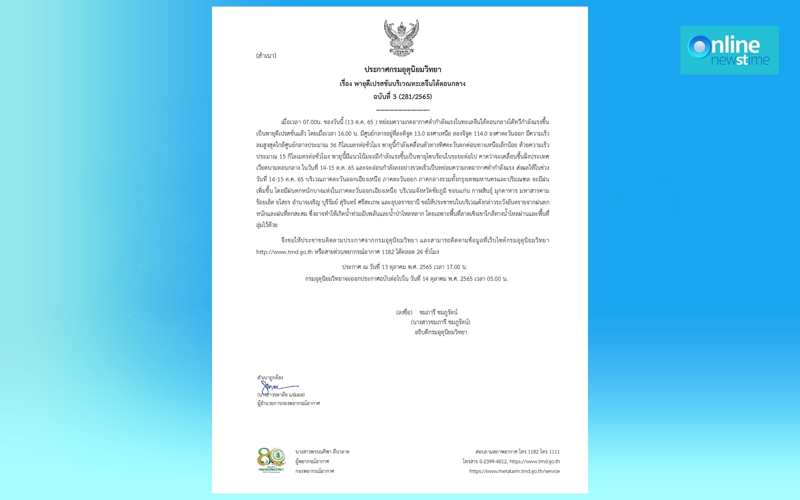 กรมอุตุ 13102022