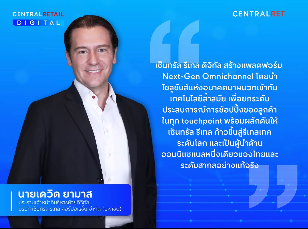 นายเดวิด ยามาส ประธานเจ้าหน้าที่บริหารฝ่า