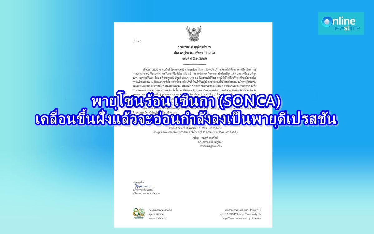 พายุเซินกา15102022