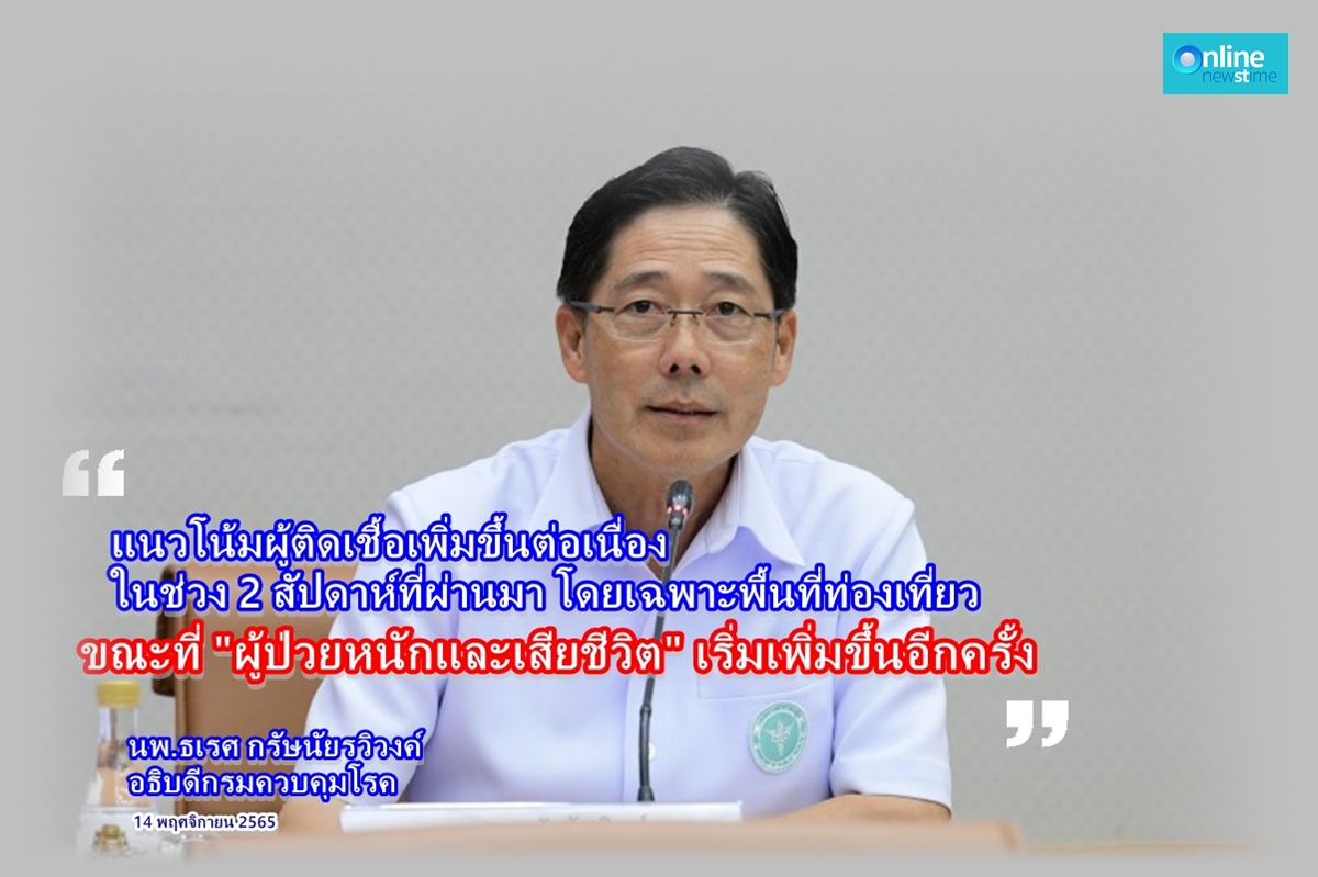 กรมควบคุมโรค14112022