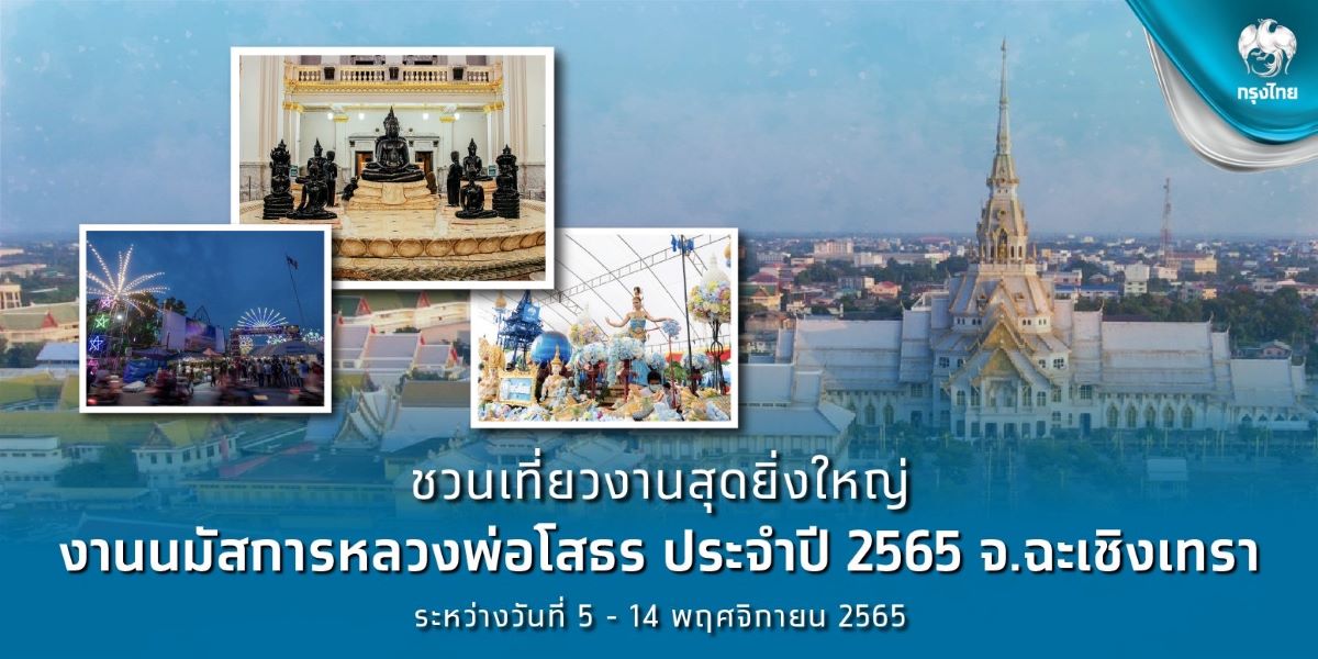 งานนมัสการหลวงพ่อโสธร