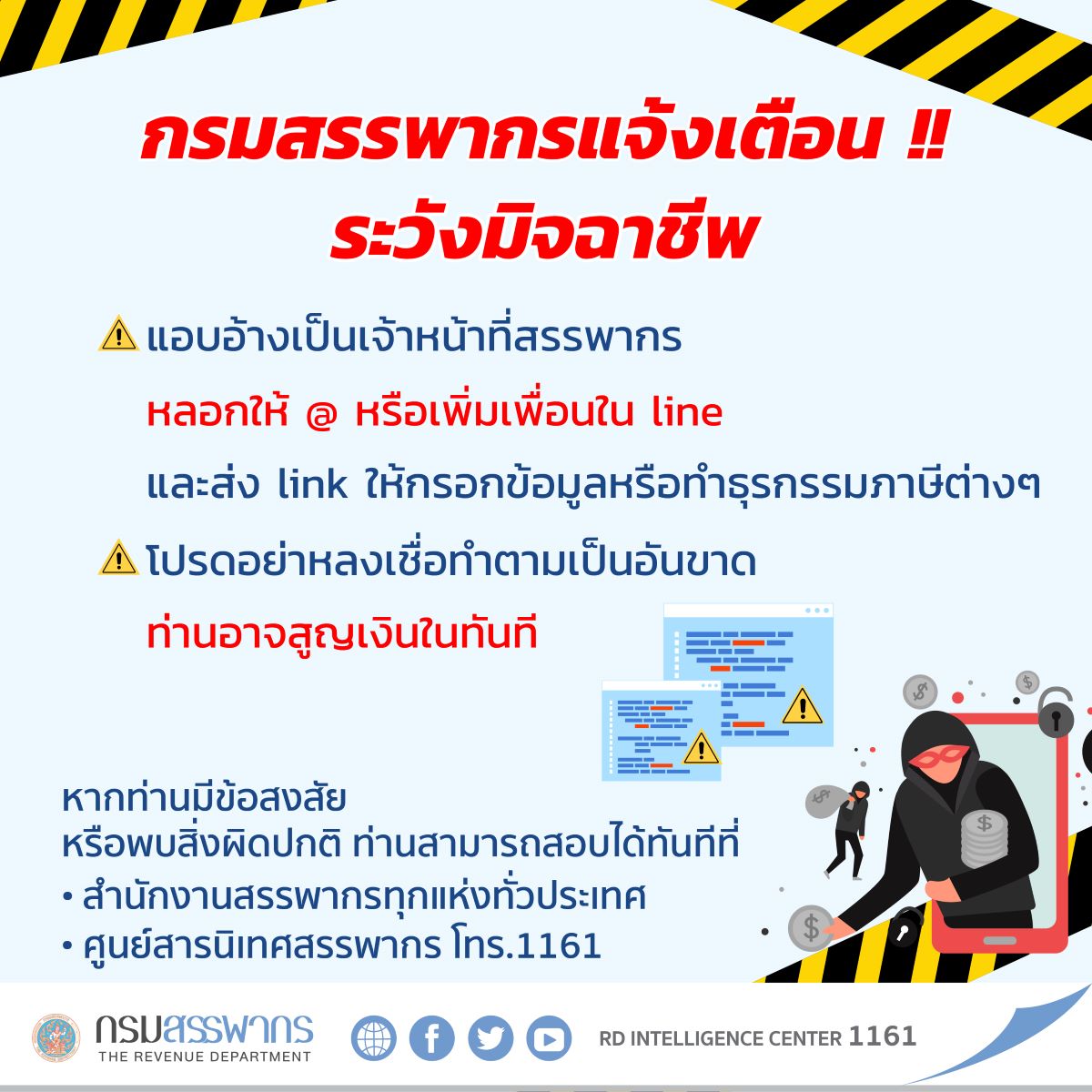มิจฉาชีพ01-01
