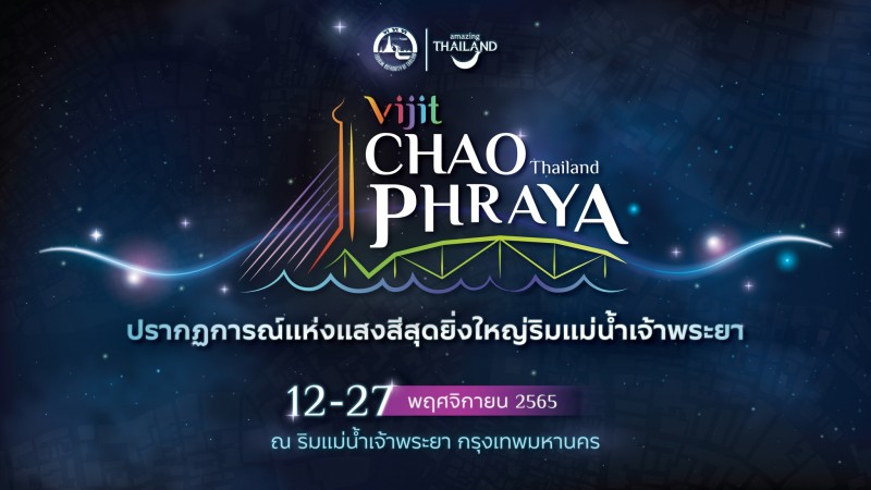 วิจิตรเจ้าพระยา2022
