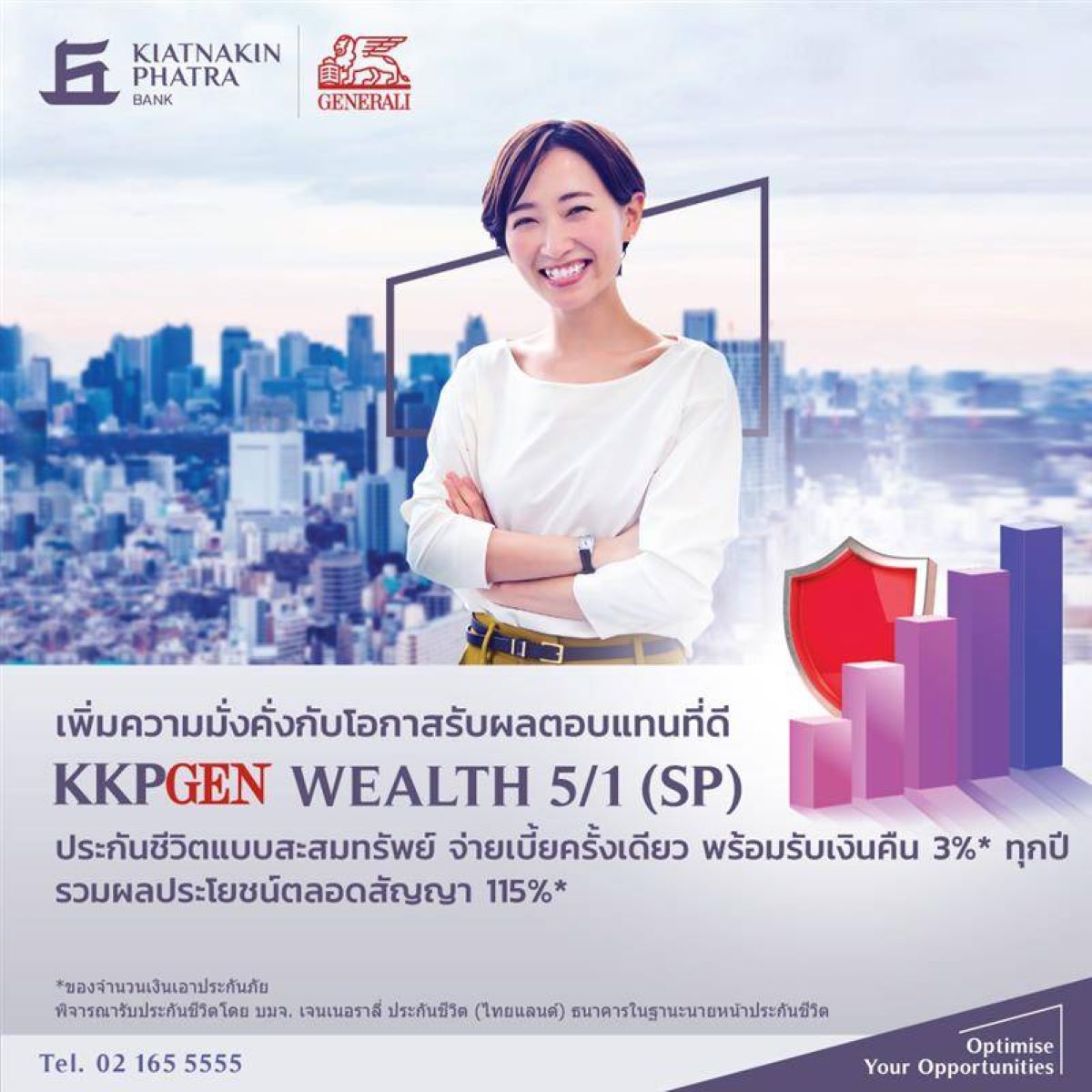 ประกันชีวิตส่งท้ายปีเจนเนอลารี่