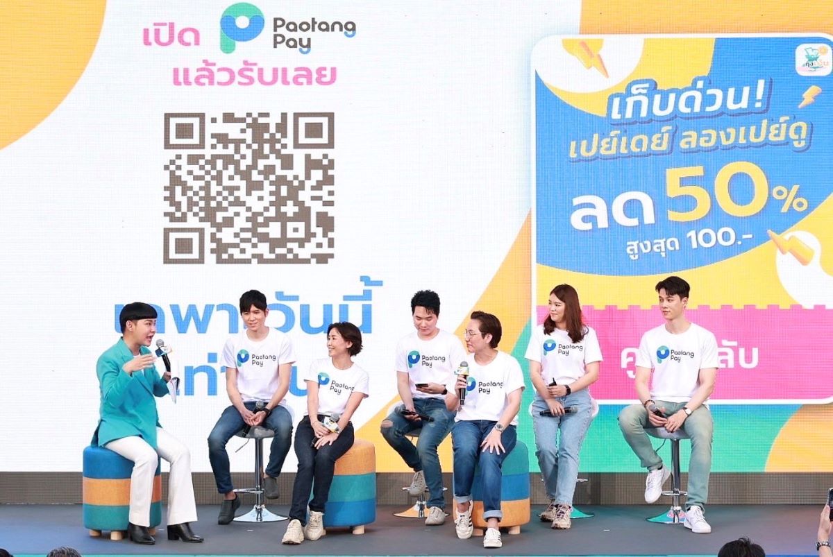 เป๋าตังค์เพย์