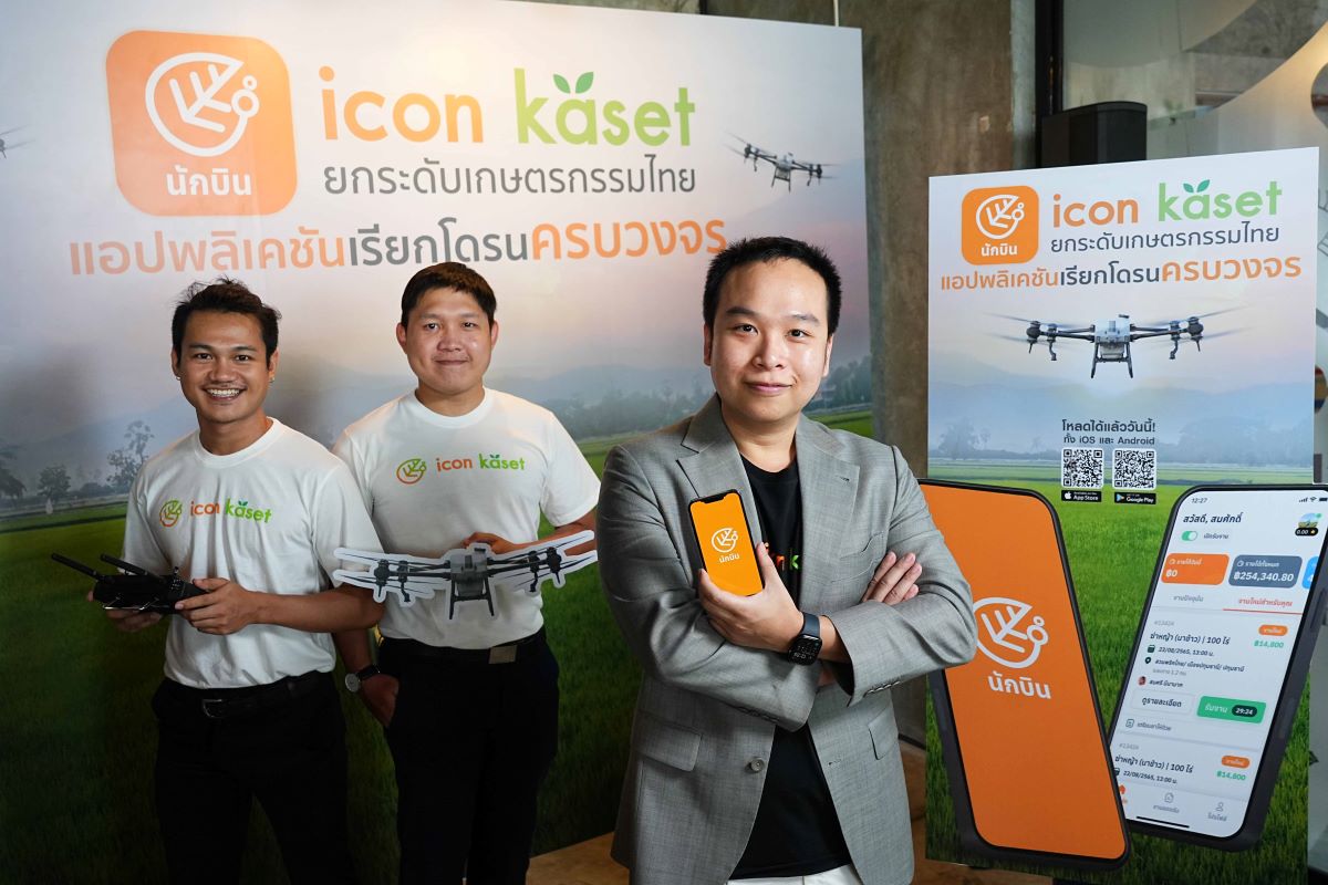 เรียกโดรนครบวงจร “ICON KASET”