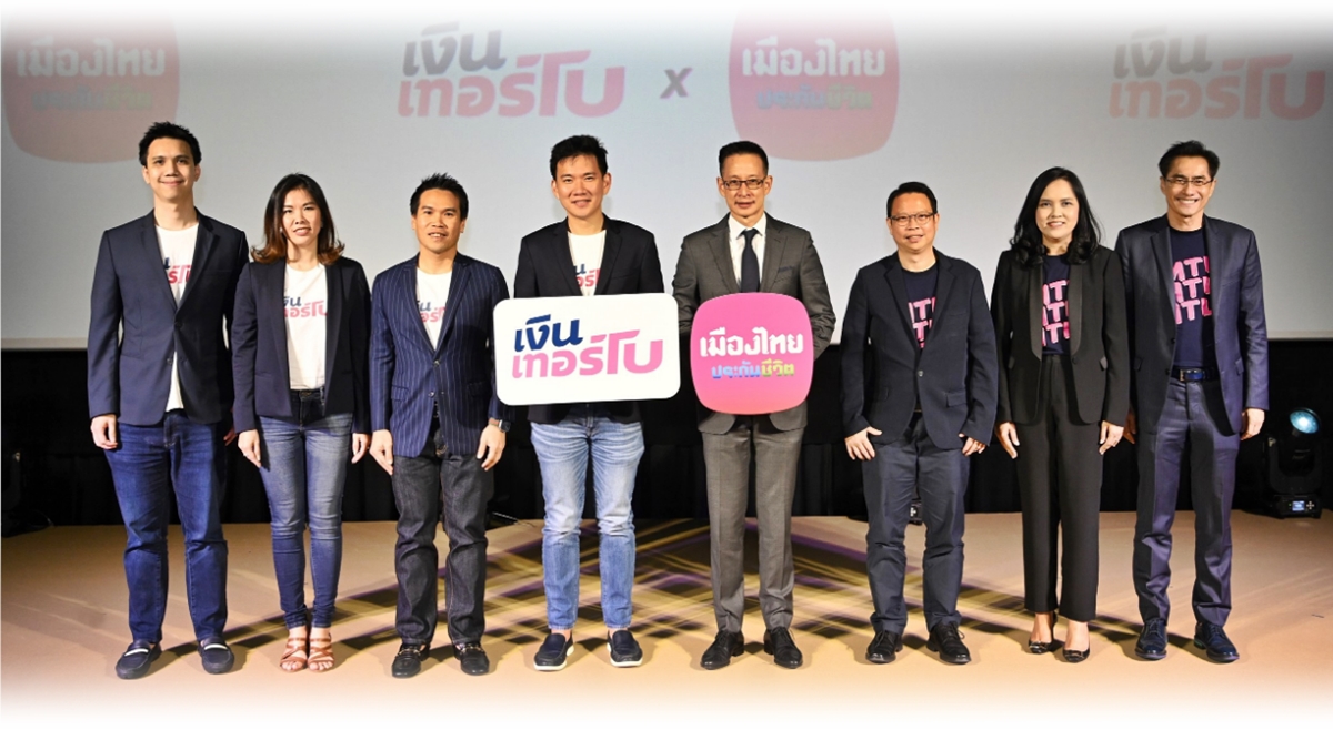 ‘เงินเทอร์โบ’ ผนึกกำลัง ‘เมืองไทยประกันชีวิต’