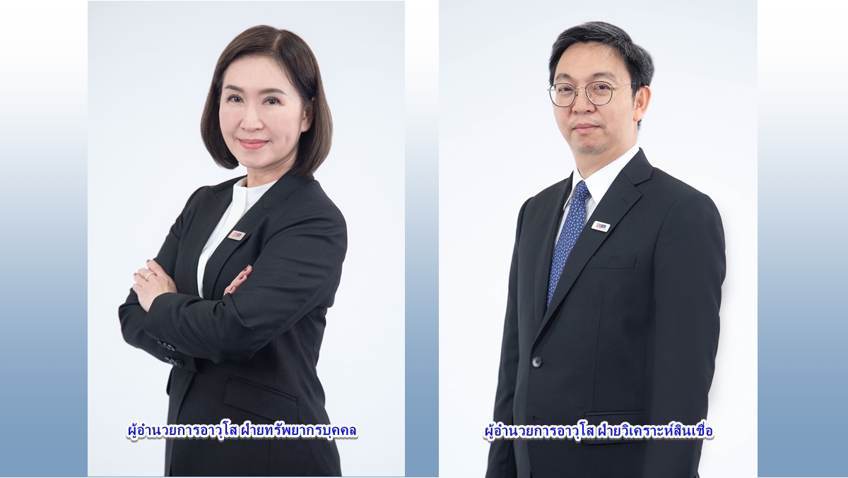 exim bank แต่งตั้งผู้บริหารใหม่