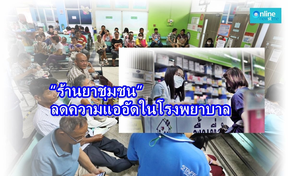 สวรส ร้านยาชุมชน_