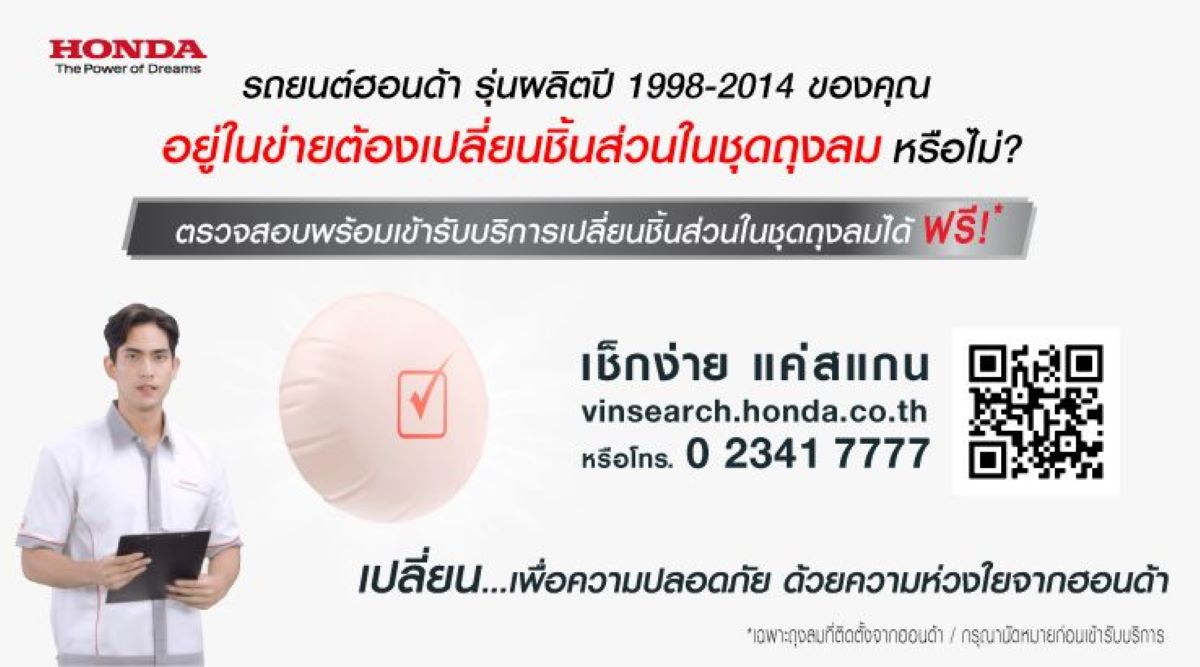 ฮอนด้าเรียกรถ