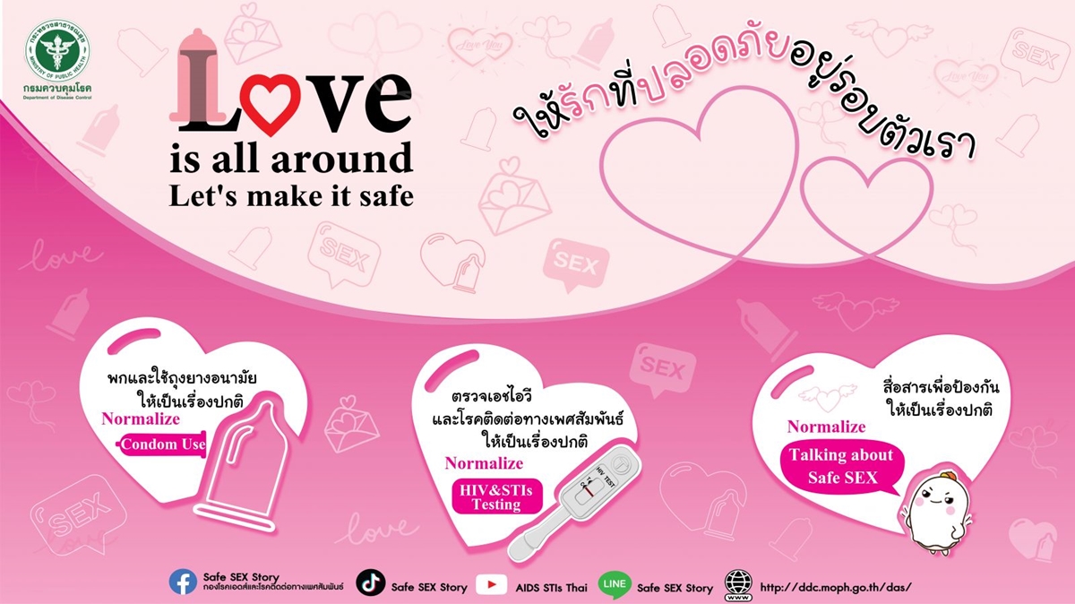 Valentine 2566 0015 สาธาณสุข