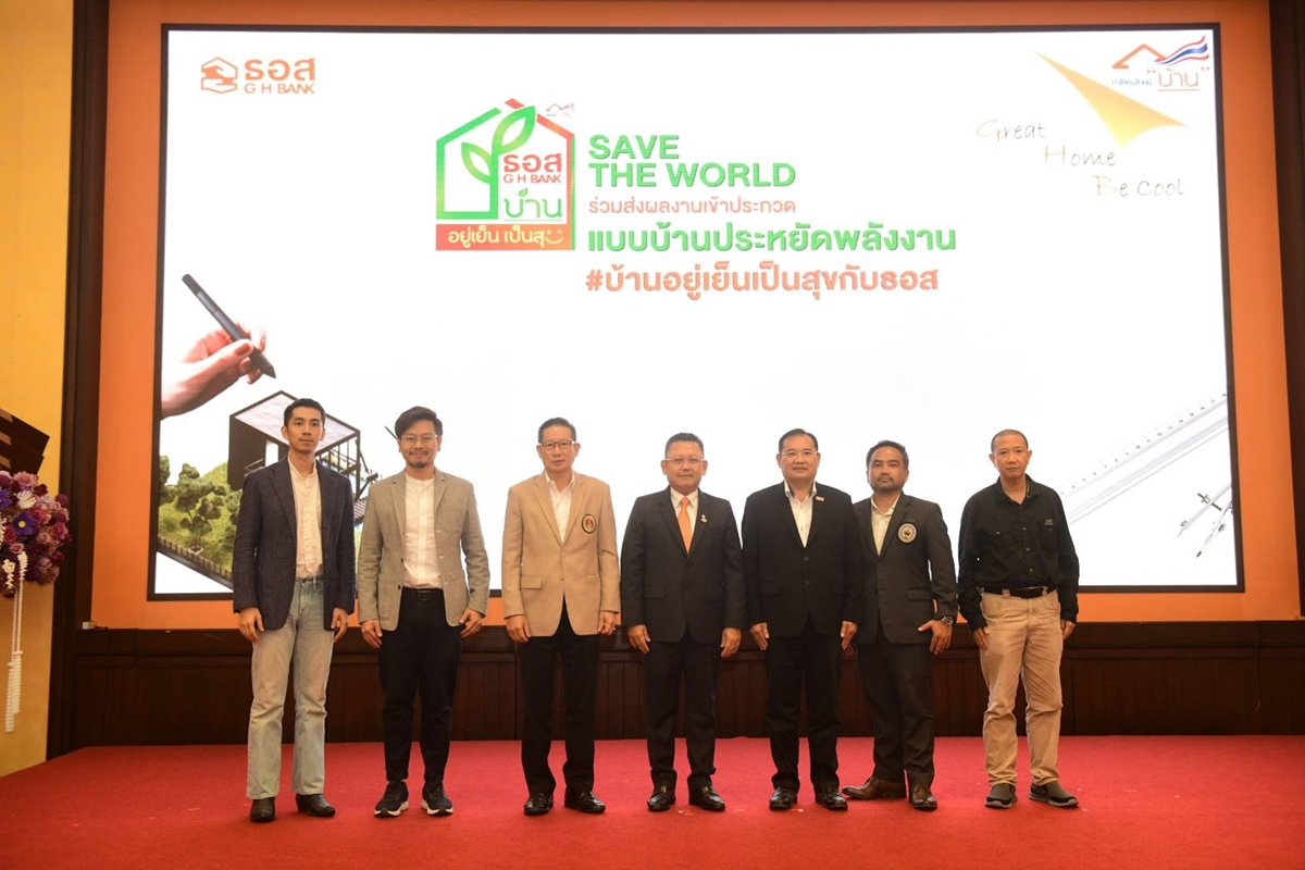 ธอส. จัดประกวดแบบบ้าน