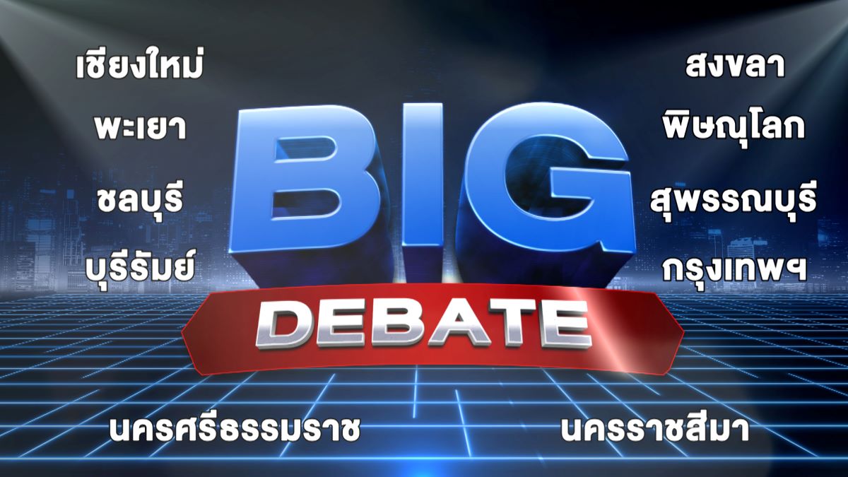 BIG DEBATE ch7