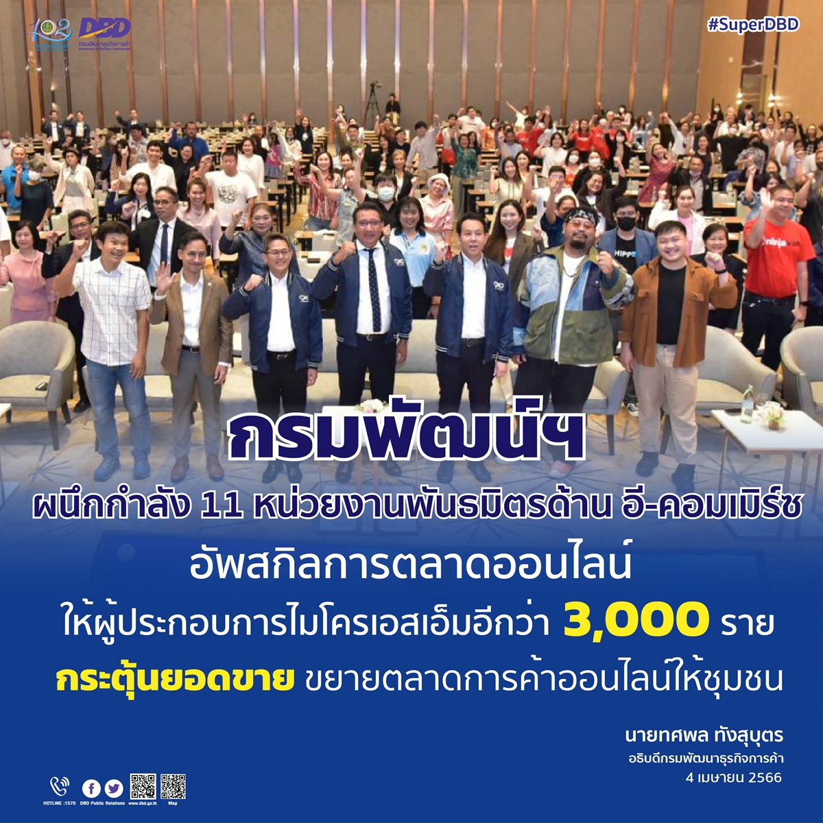 กรมพัฒน์ฯ อัพสกิล ผู้ประกอบการไมโครเอสเอ็มอี