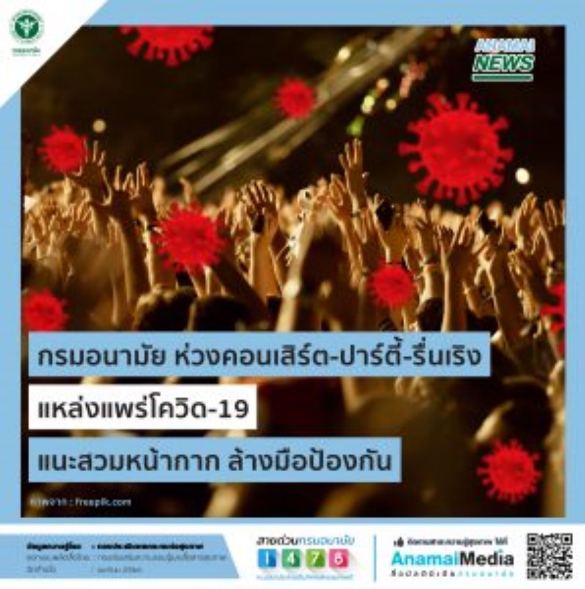 แหล่งแพร่โควิด-19
