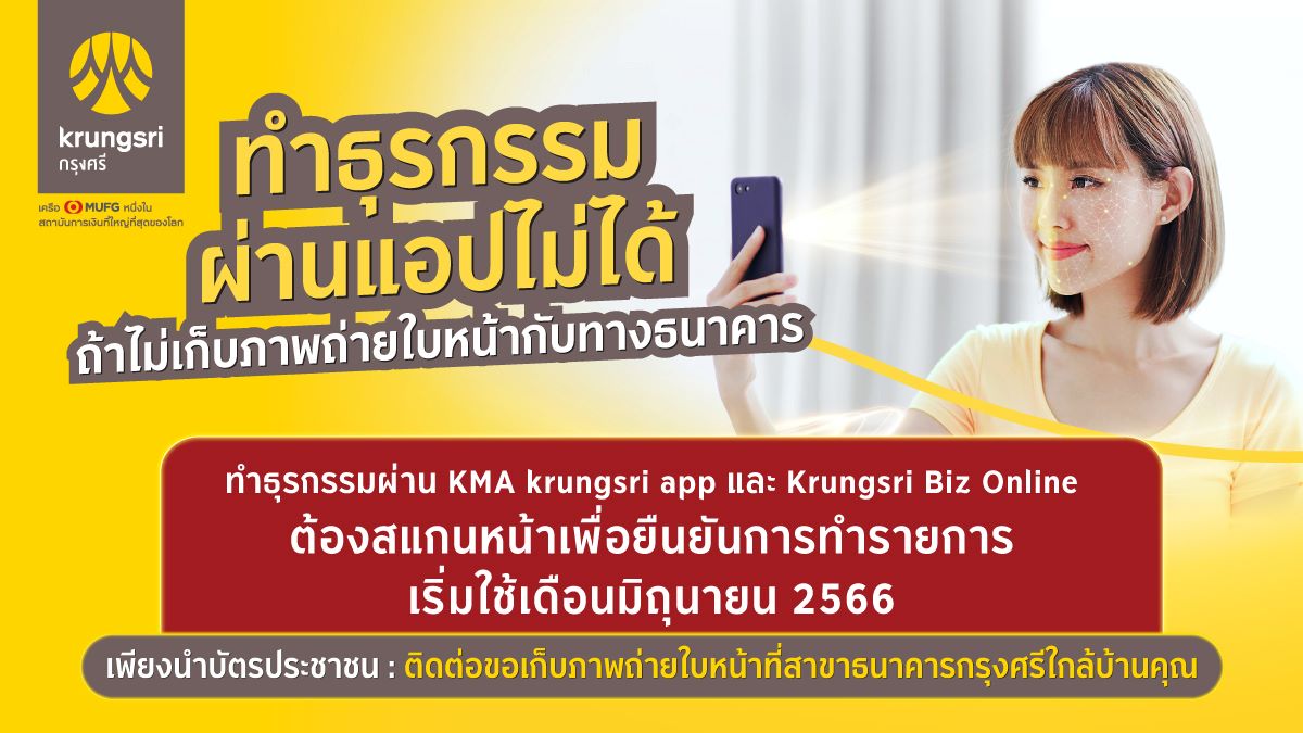 Krungsri_Face scan08052023