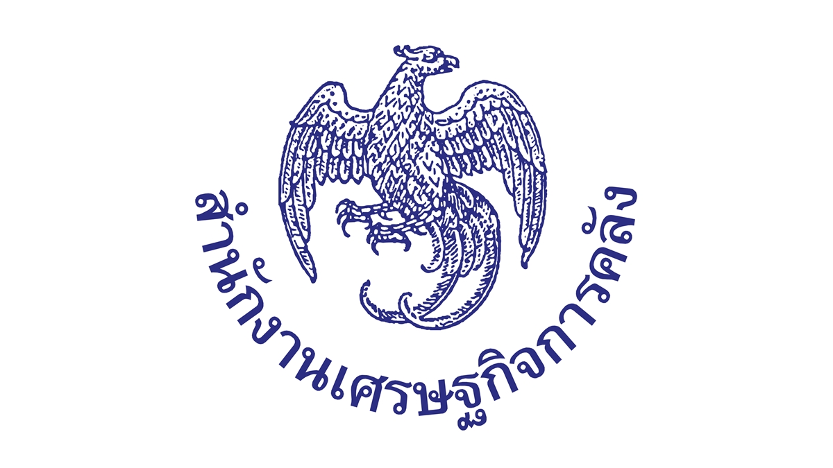 สำนักงานเศรษฐกิจการคลัง_