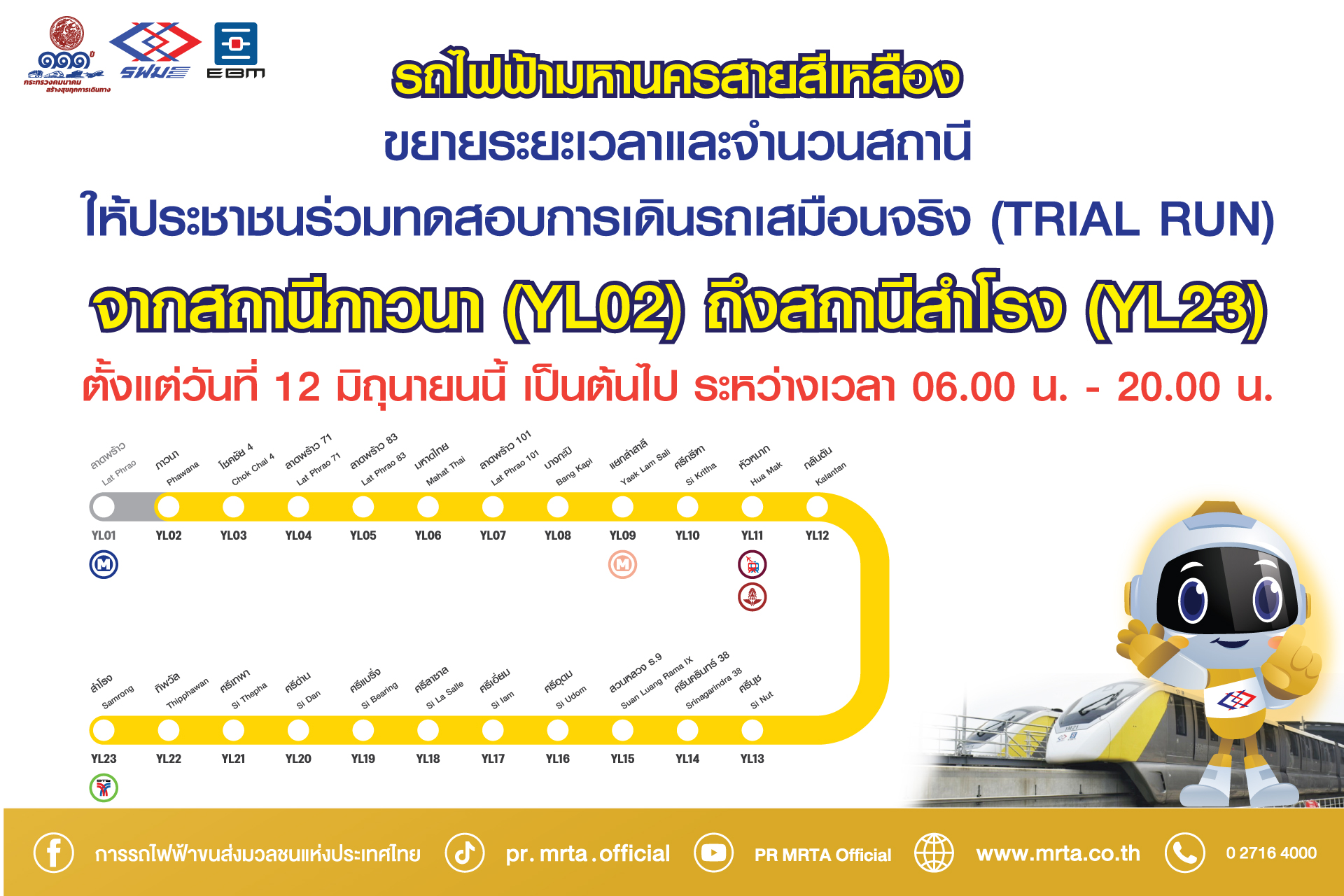 MRT สายสีเหลือง10062023