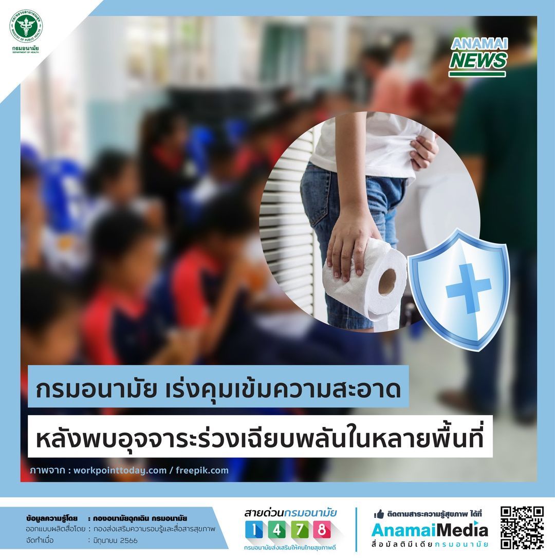 กรมอนามัย