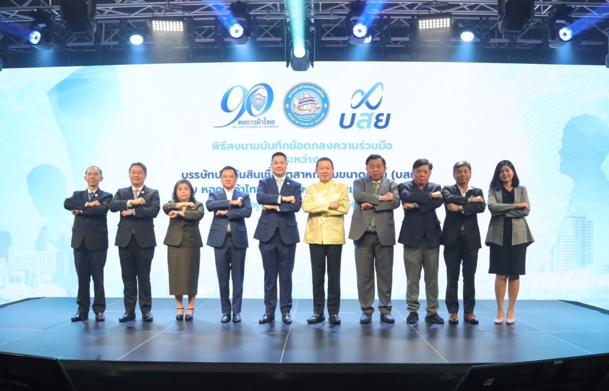 บสย หอการค้าไทย1