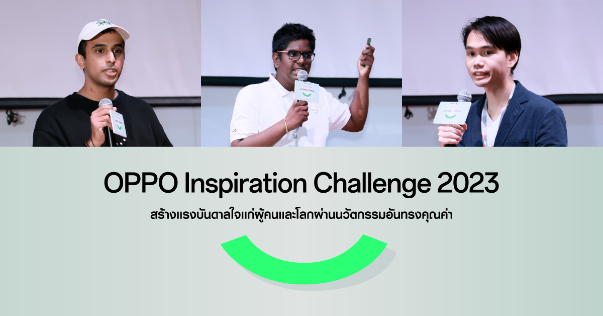 OPPO Inspiration Challenge