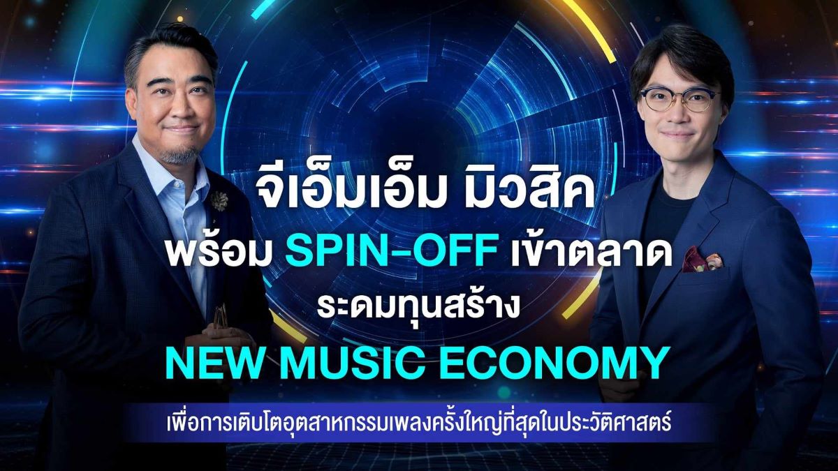 gmm new musuc economy