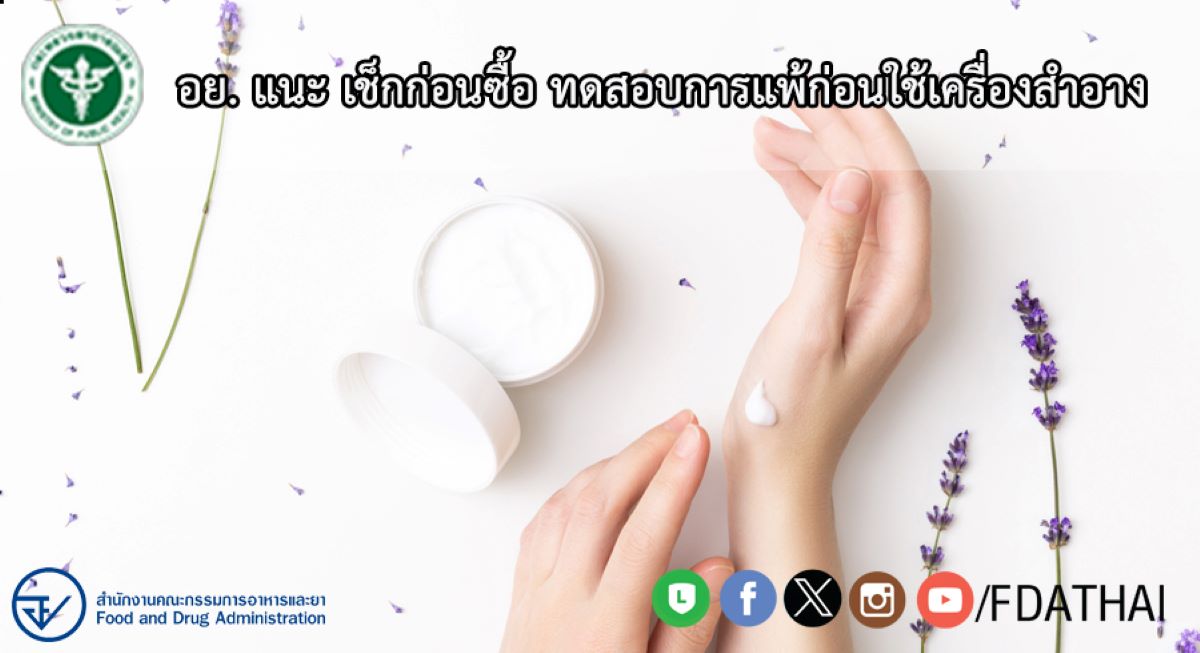 อย แนะการเลือกซื้อเครื่องสำอาง