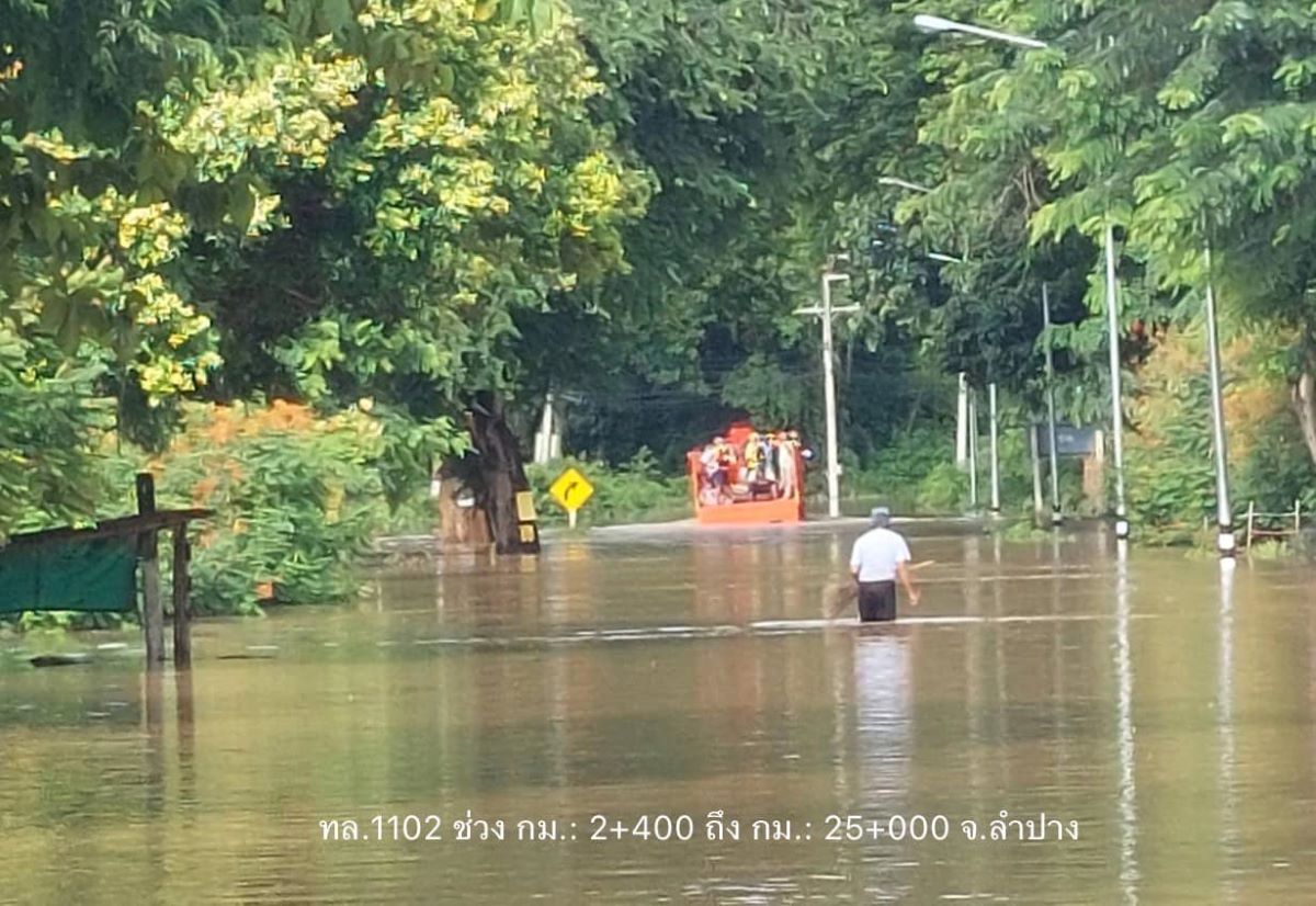 กรมทางหลวง รายงานน้ำท่วม_ลำปาง
