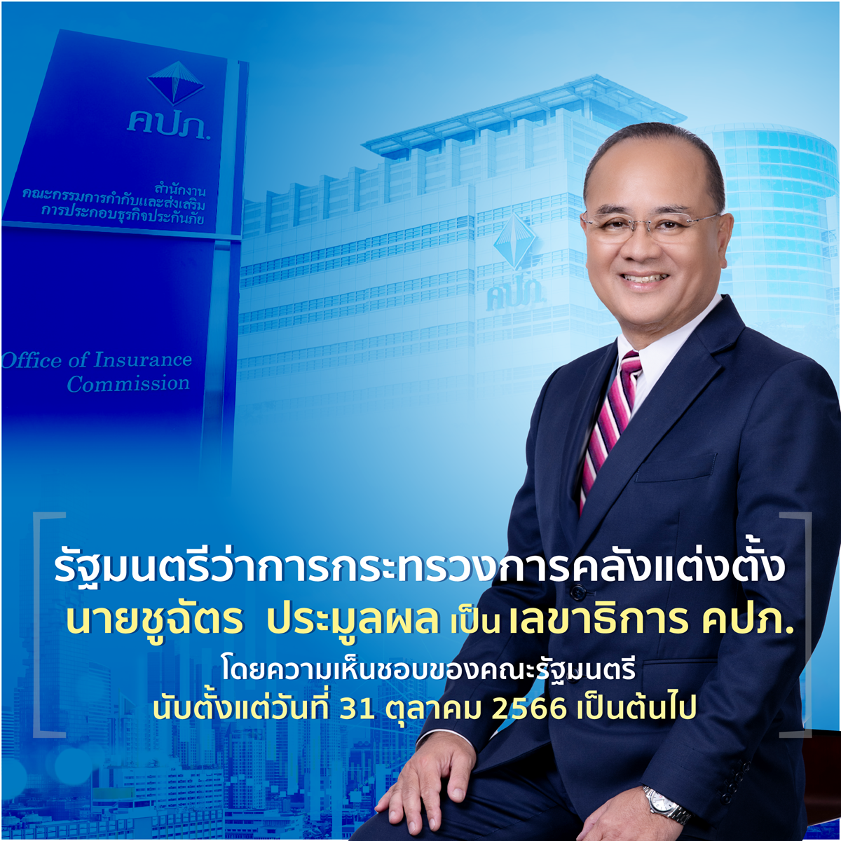 นายชูฉัตร  ประมูลผล
