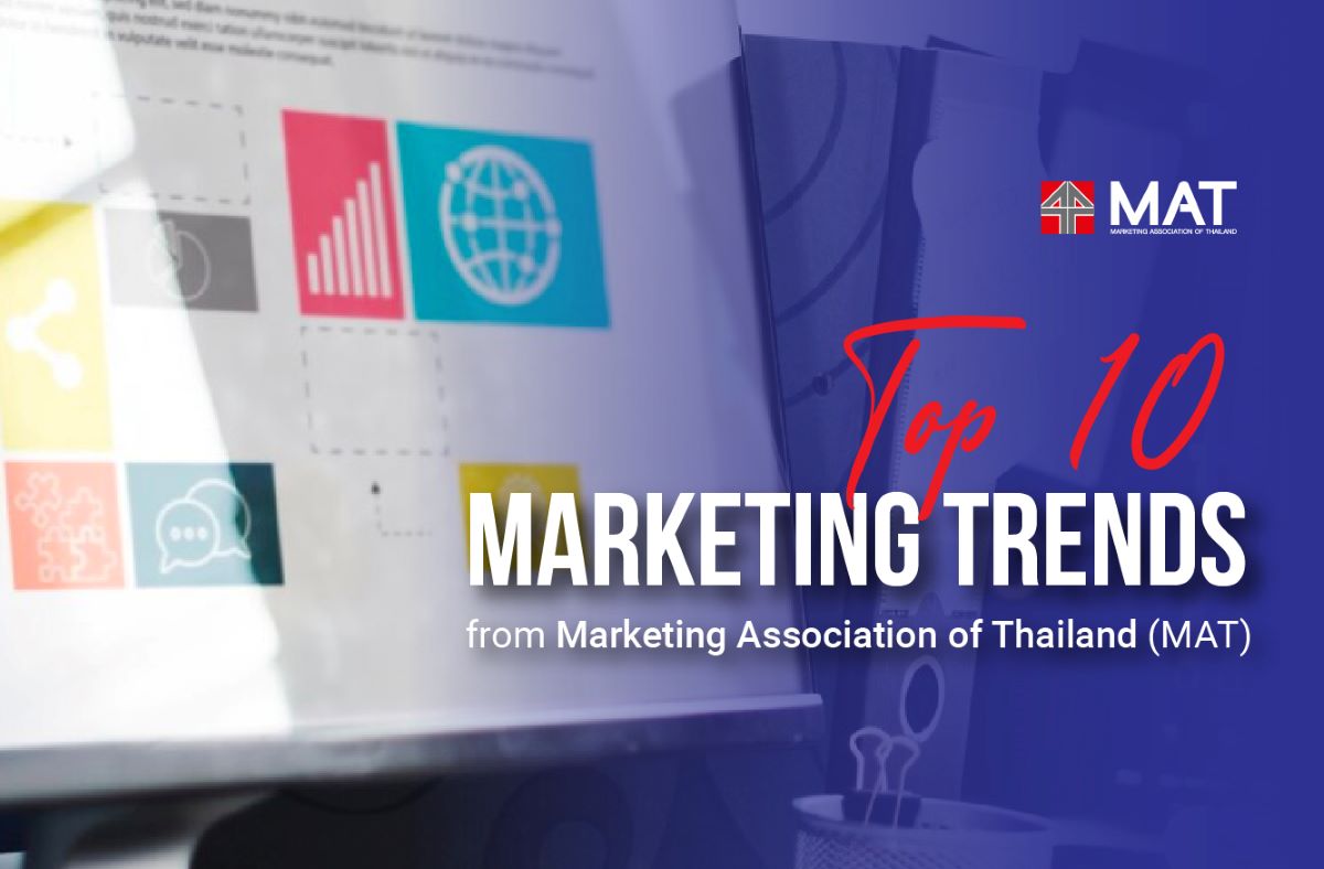 สมาคมการตลาด 10 เทรนด์