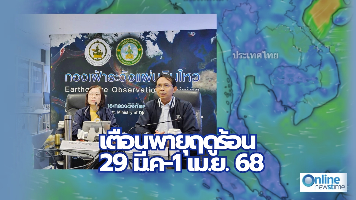 earthquake 29032025_