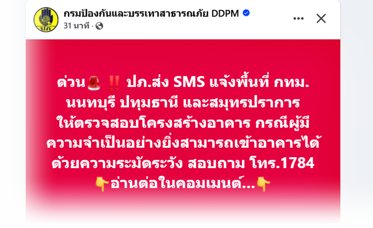 earthquake28032025
