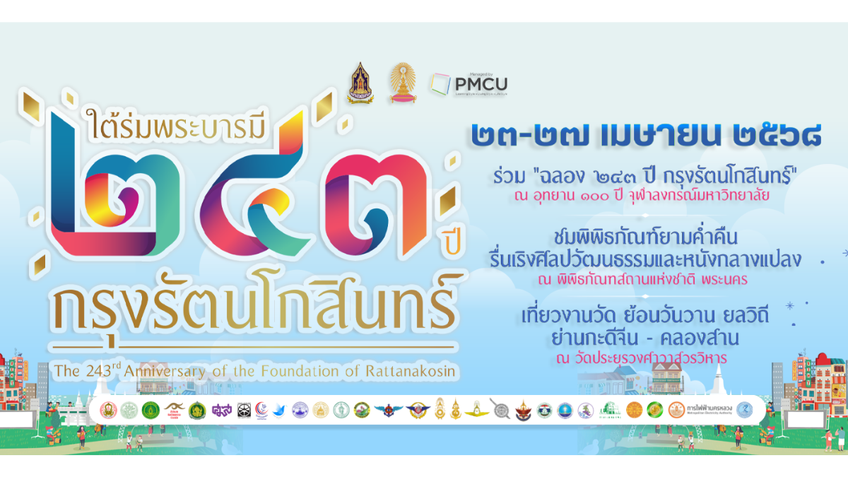 243 years of Rattanakosin