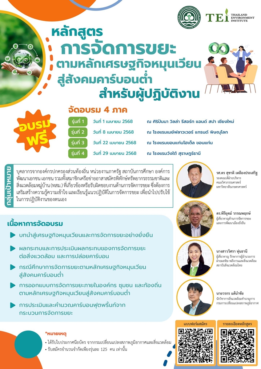 TEI02042025