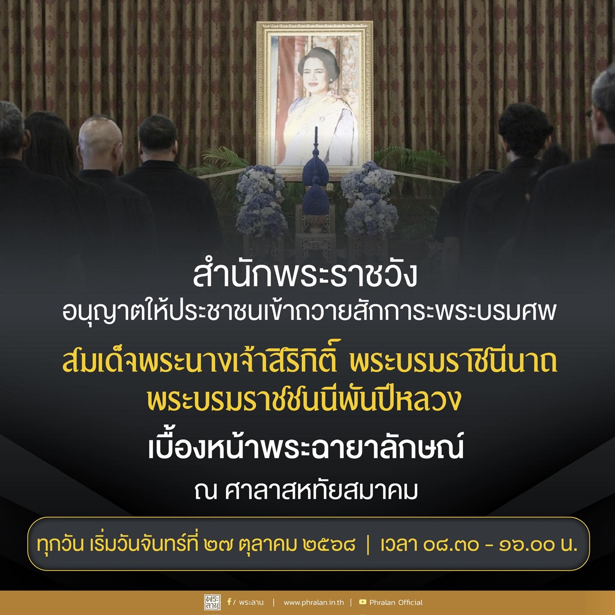 QUEEN SIRIKIT27102025